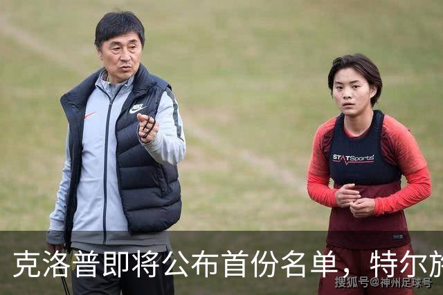 克洛普即将公布首份名单，特尔施特根回归，翁达夫或被弃！